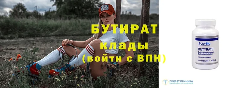 Бутират Butirat  Карабулак 